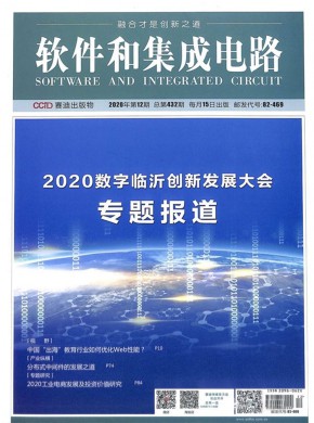 软件和集成电路期刊